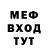 МЕФ мяу мяу Valeri Lvova