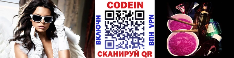 Codein напиток Lean (лин)  Волгоград 